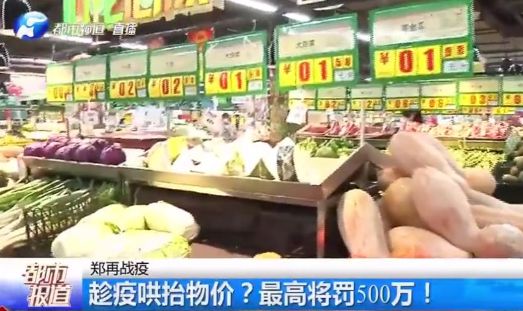 多地嚴(yán)打疫情期間亂漲價(jià)！這地喊話(huà)：最高罰500萬(wàn)